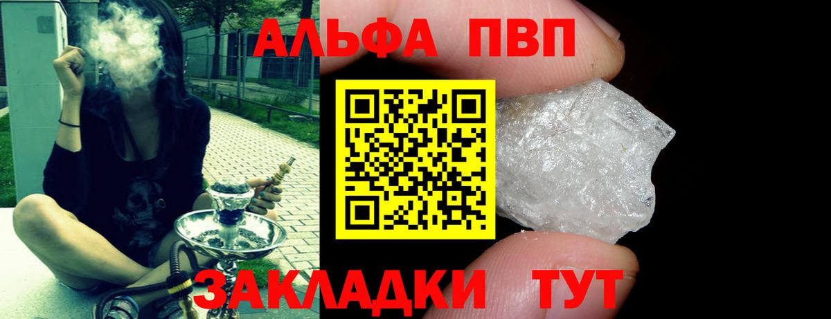 Альфа ПВП Соль  Вход с VPN  Ярославль  Alpha-PVP VHQ 