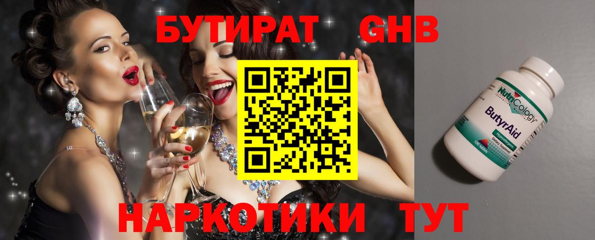 Бутират  Вход с VPN  Ярославль  БУТИРАТ GHB 