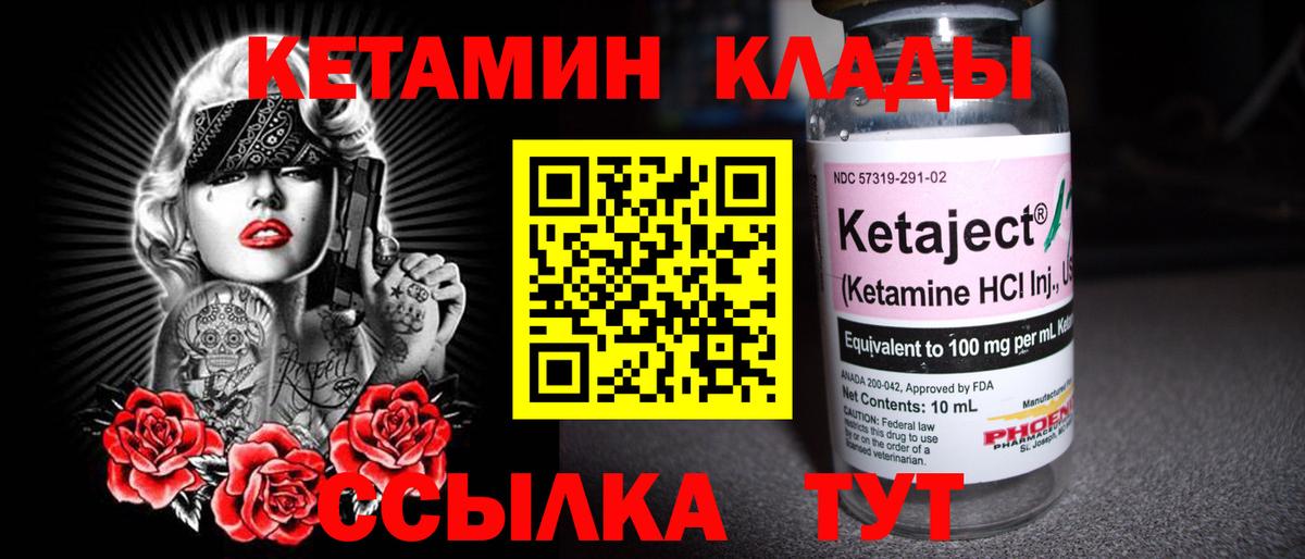 Кетамин ketamine Ярославль