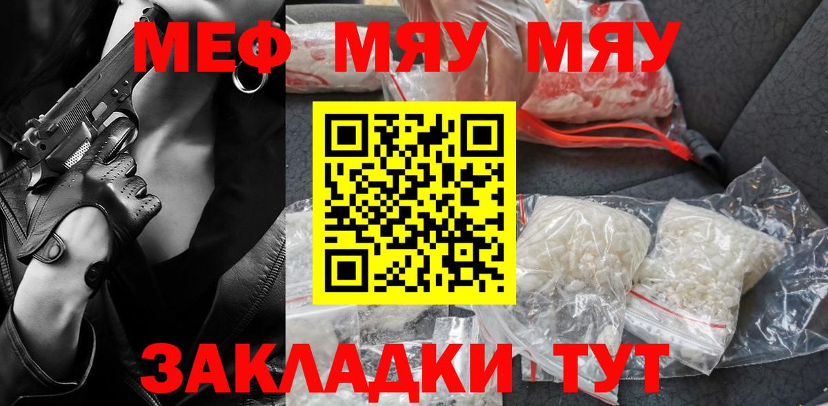 Меф mephedrone  МЯУ-МЯУ  Мефедрон 4 MMC  Ярославль  Вход с VPN  МЯУ-МЯУ 